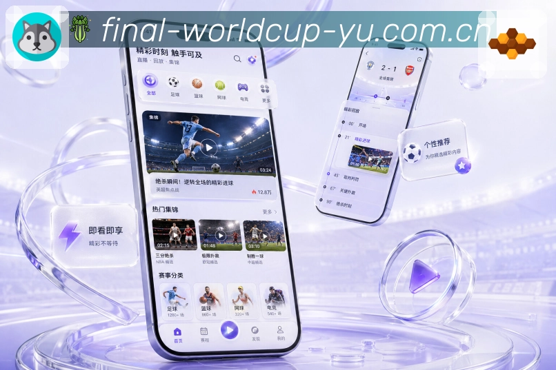 世界杯竞猜 体育竞猜APP 展示